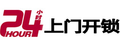 池州市24小时开锁公司